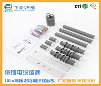 10kv戶外冷縮電纜終端.jpg